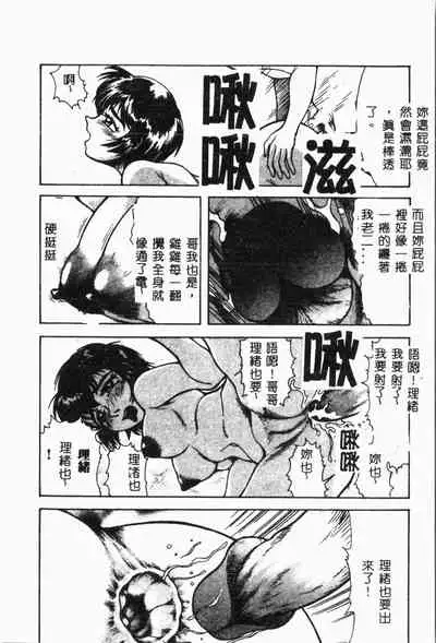 [Anthology] Imouto Koishi 2 [Chinese]