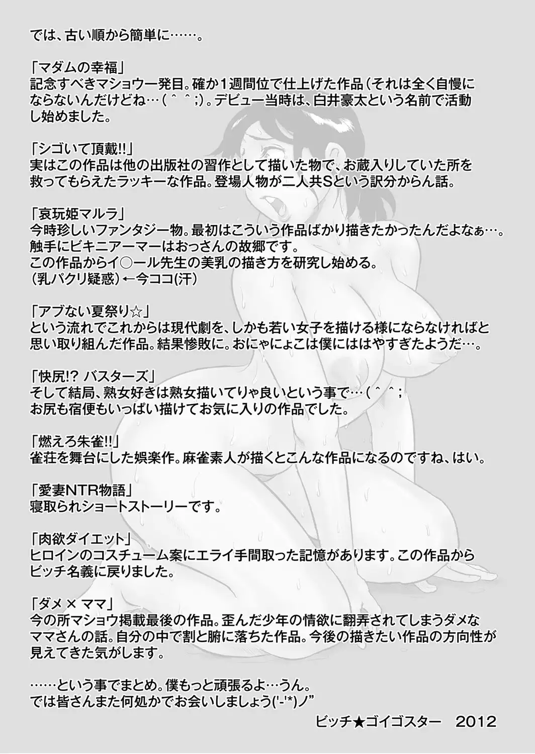 Ero BBA ~Monzetsu Midare Shiri~