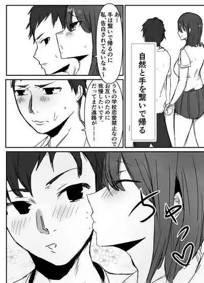 オタクに優しいあの子は先輩に寝取られた