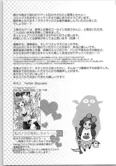 Asa kara Ban made Nerawaete!?～Yobiki no Ookami Kanrinin-chan Vol. 3