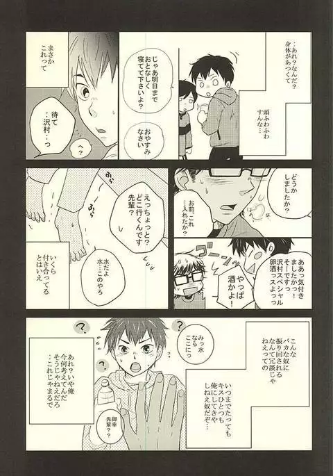 Ryouyaku wa Koi ni Amashi.