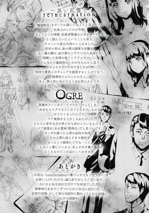 reincarnation ~Ubawareta Shoujo no Karada~