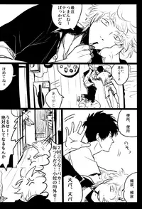 (SPARK7) [Paraiso (Harada)] Ochiru (Gintama)