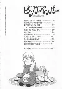 [Okano Ahiru] Pink Pepper