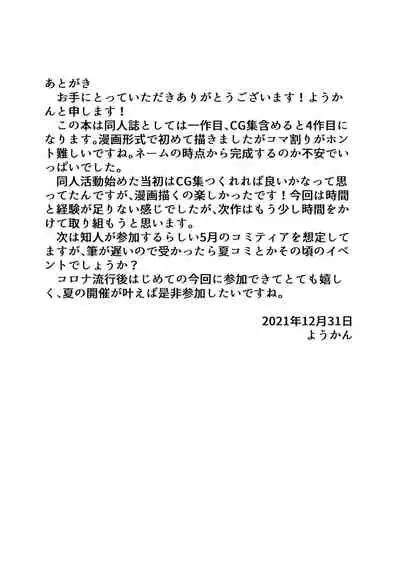 男の娘と大晦日にイチャラブする本