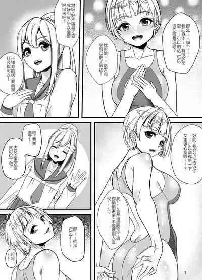 Suieibu no Kowai Senpai! 2 | The Swim Club's Scary Senpai! 2