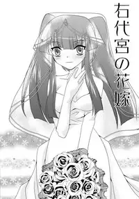 (COMIC1☆4) [YUKIRINS (Yuunyan)] Ushiromiya Bride (Umineko no Naku koro ni)