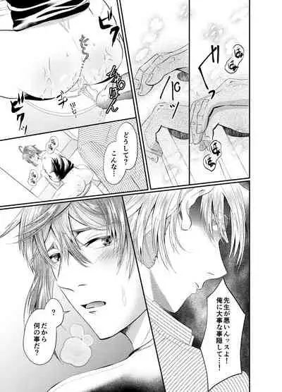 先生を今すぐレイプしちゃった…!