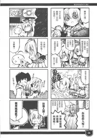 (FF11) [Genshokuya (Mimura Ryou)] Kansai Yuuki [Chinese]