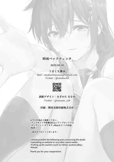 [Amakuchi Syoujo (Umakuchi Syouyu)] Shigure Bedwetter (Kantai Collection -KanColle-) [Chinese] [绅士仓库汉化] [Digital]