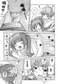 [Senke Kagero] Sweet Life, Please!! [Chinese] [lzmcsa&COMIC-漢] [Decensored]