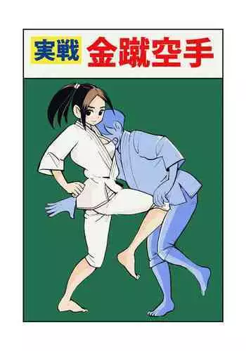 [Pecan (Makunouchi)] Jissen Kinke Karate