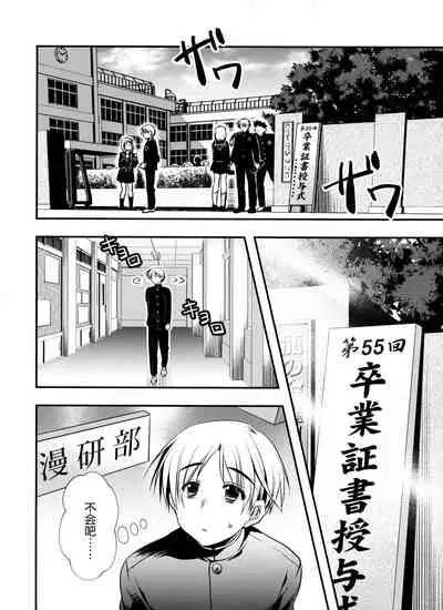 Senpai ga Sotsugyou Suru Hi