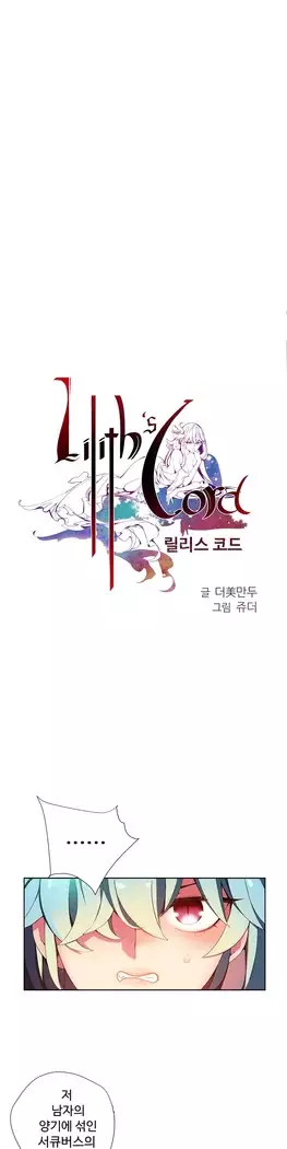 Lilith`s Cord Ch.0-27