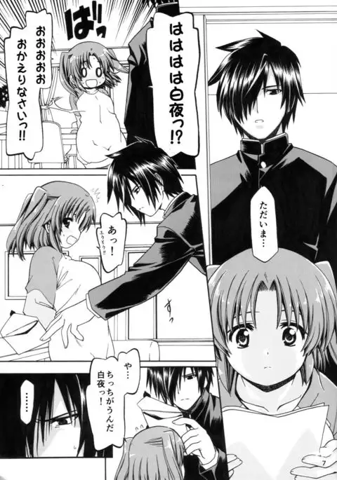 Mikakunin de Shinkouchuu