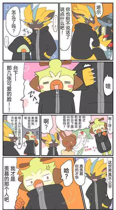 |宝可梦的故事(呜鸟木个人汉化组)