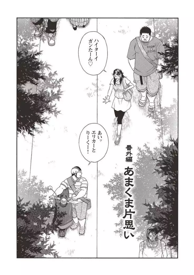 Taiyou ga Yonde Iru 2