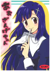 [Zooko (Kazu)] OH Zange-chan (Kannagi)