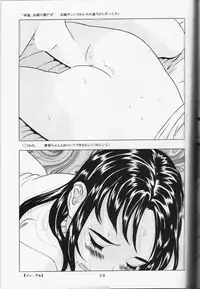 (C57) [Momonga Club (Hayashibara Hikari)] Haitoku no Fusetsu