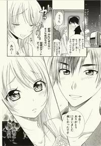 [Natsuba Yashi] Kegareta Mezame