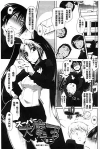 [Maban] Hatsujou Lovers | 發情中的情人們 [Chinese]