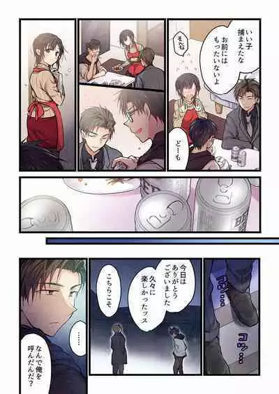 Even if you call it love 01-23