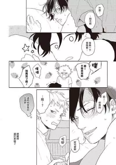 Cupid ni Rakurai | 落雷击中丘比特 Ch. 1-6+番外1