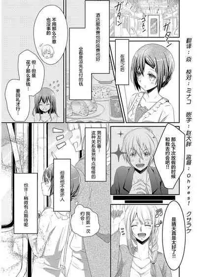 Skirt no Naka wa Kedamono deshita. Ch. 4