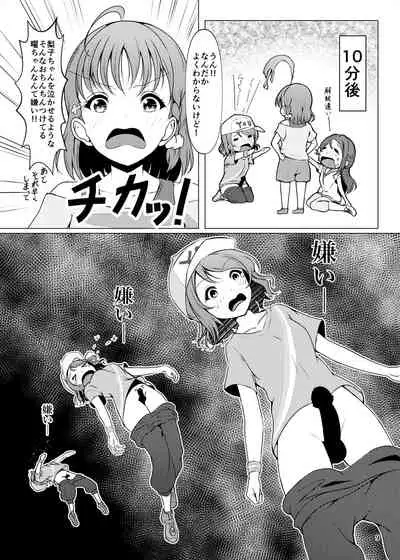 Chinpo wa Doko ni? Kimi no Mata ni!