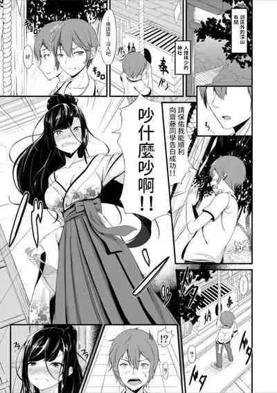 淫乱巫女にまぐ愛祈願を 中文翻譯