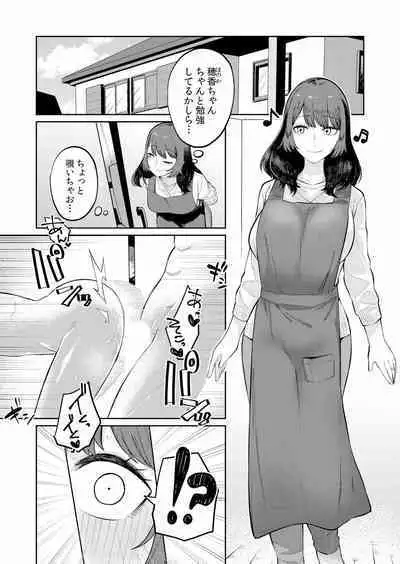 ネトラレ彼女～年下に主導権を握られ乱暴セックスで私がイキ堕ちるまで【分冊版】 1-2話