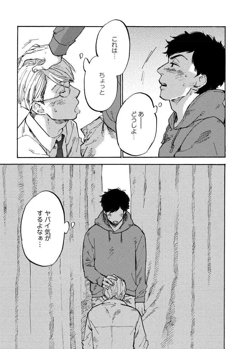 Fujunai Process - Process of impolite love