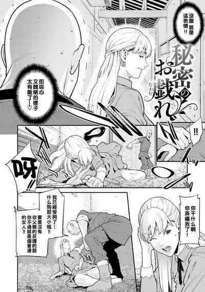 Himitsu no Otawamure