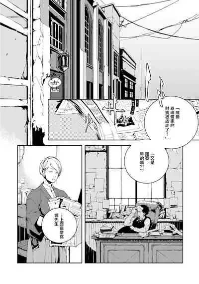 Kyokou Unison | 虚构Unison Ch. 1-2