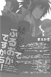 [8Square (82 Gou)] Akuma de Furuo ga Desu Kara!! (Beelzebub)