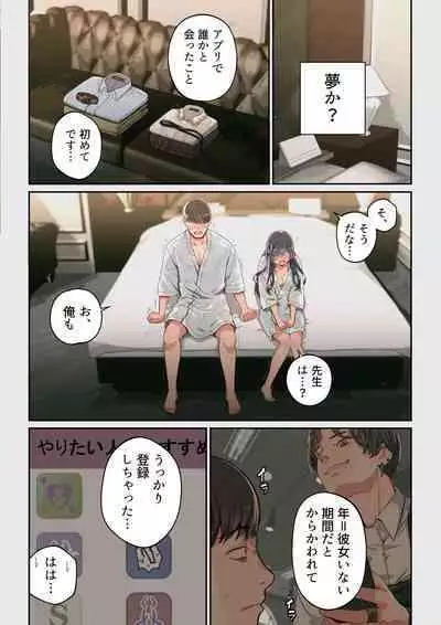 なぜ結衣がここに？ ーアプリで弟子に会うと結局やりまくる説