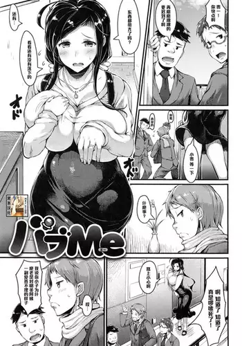 バブMe(Chinese)