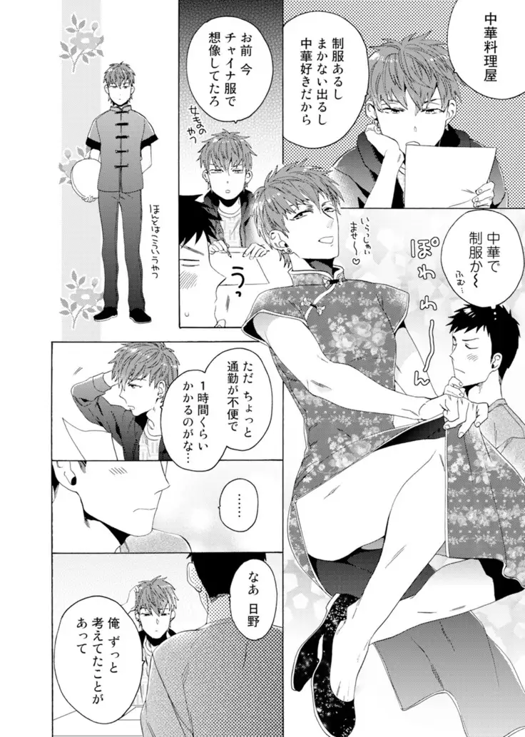 Uriotoko ni Kaiotoko