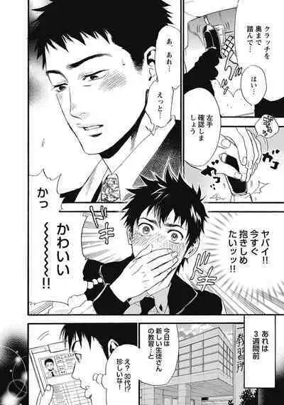 Hatsujou Pet Choukyouchuu!