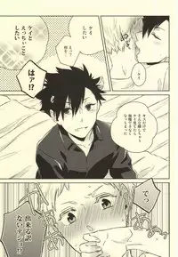 (Kuroneko to Koi no Shinkoukei) [±0 (Yoshino Tama)] Kimi wa Boku no Kusuri. (Haikyuu!!)