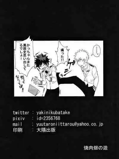 [Yakiniku Batake (Yuu)] Kore wa Nozonde Nai (Boku no Hero Academia)