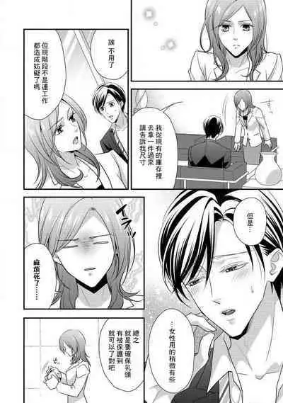 Demo Shachou wa Bra o Shite iru. | 但社长他穿bra欸。 1-8