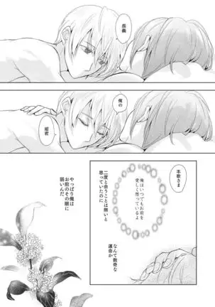 六百年目の姫君（Touken Ranbu）