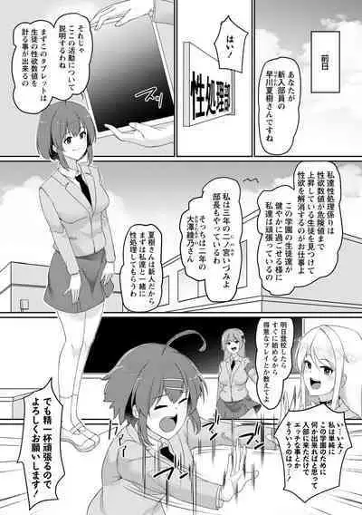 Giri no Hahako ni Semararemashite