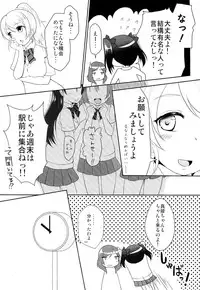 (SC60) [Ohoshisamadou (GEKO)] SECRET LIVE! (Love Live!)