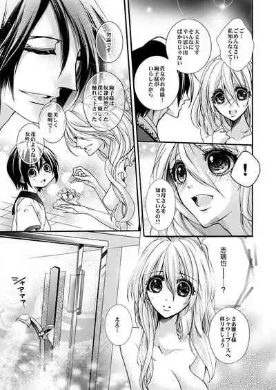 蜜獄マリッジ～ドS悪魔とバージン花嫁～