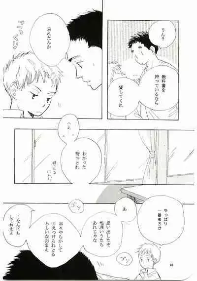 Hajimari wa Meromero Punch!