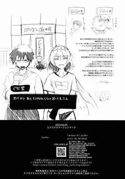 Boku no Unmei no Hito