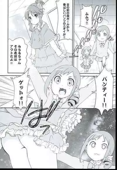 Ohara Michiru to Haru no Panpan Matsuri