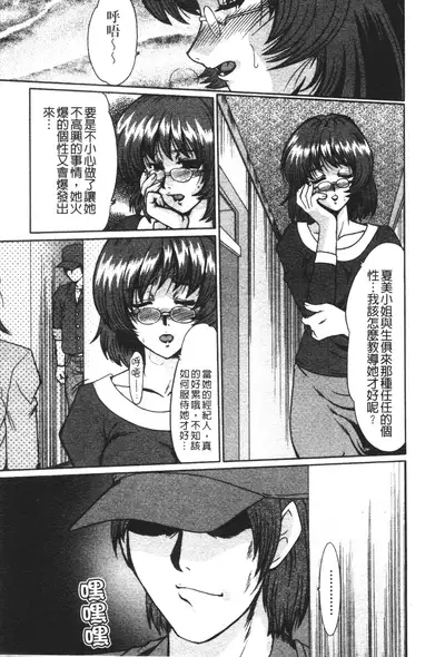 [Fukada Takushi] Nikudorei Ukeoinin [Chinese]